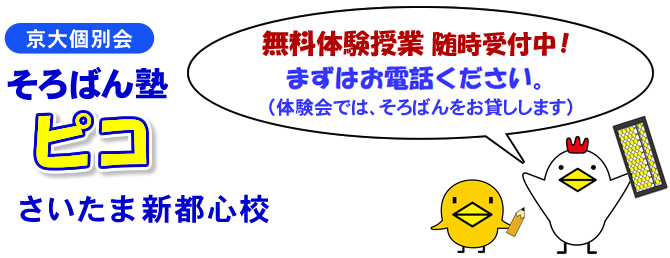 無料体験授業随時受付中！ まずはお電話ください 体験会ではそろばんをお貸しします